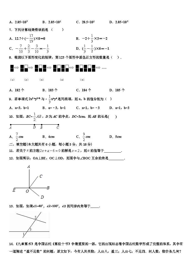 2026届福建省厦门第一中学数学七上期末统考试题含解析第2页