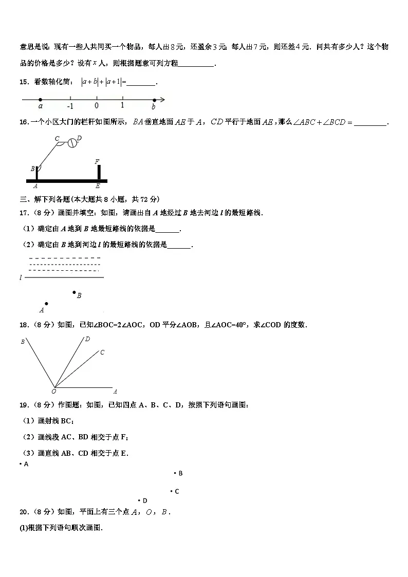2026届福建省厦门第一中学数学七上期末统考试题含解析第3页