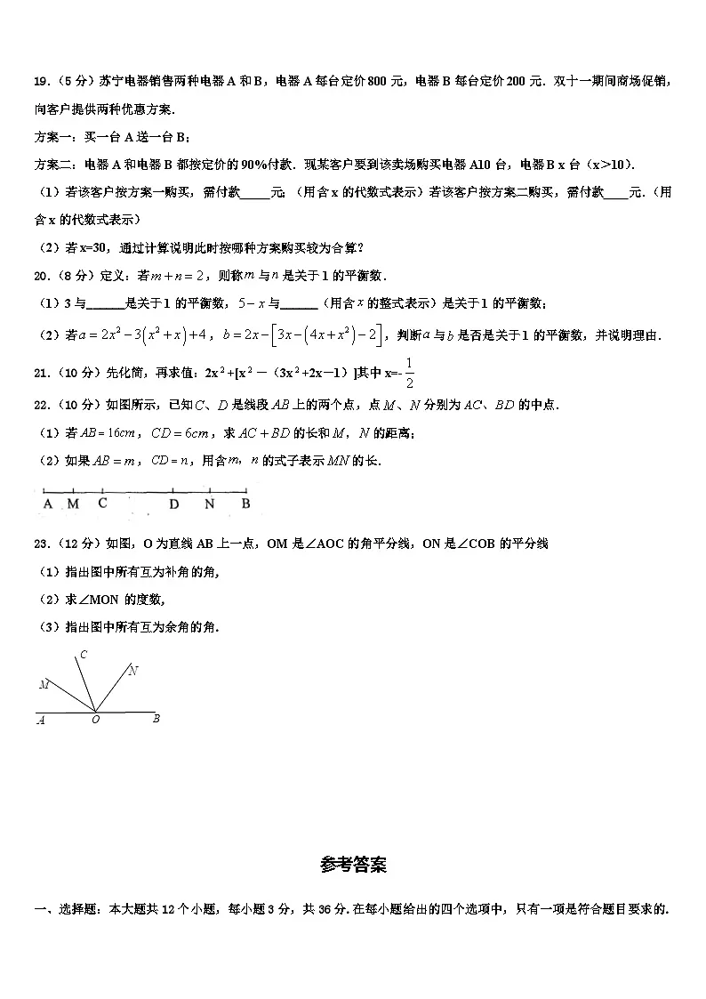 2026届福建省厦门市第六中学数学七上期末达标检测模拟试题含解析第3页