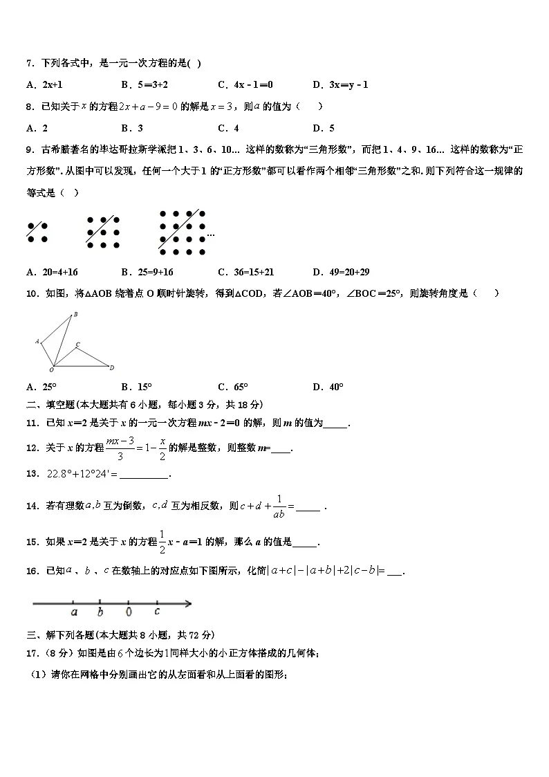 2026届福建省三元县七年级数学第一学期期末统考模拟试题含解析第2页