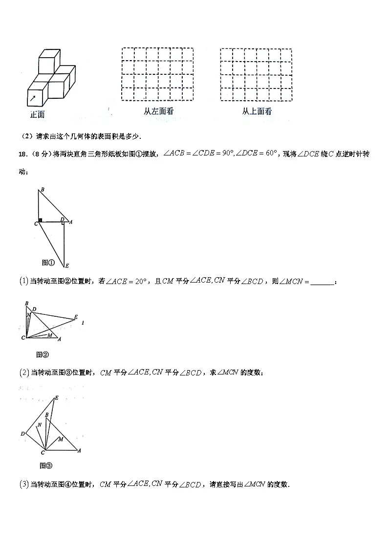 2026届福建省三元县七年级数学第一学期期末统考模拟试题含解析第3页