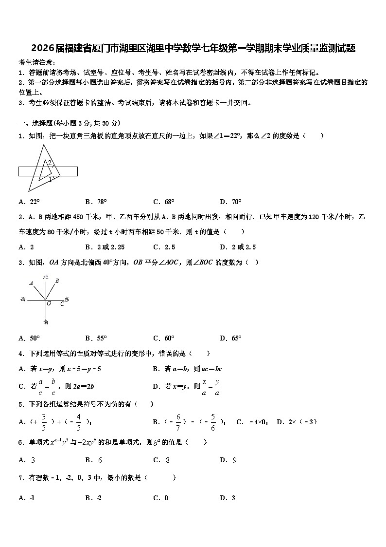 2026届福建省厦门市湖里区湖里中学数学七年级第一学期期末学业质量监测试题含解析第1页