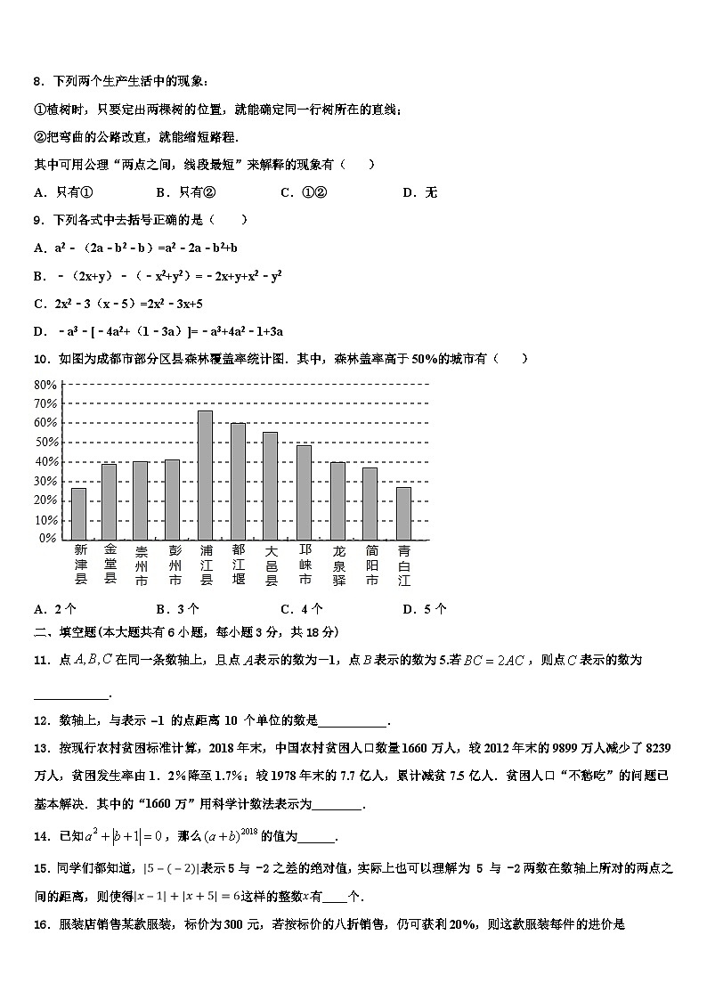 2026届福建省厦门市湖里区湖里中学数学七年级第一学期期末学业质量监测试题含解析第2页