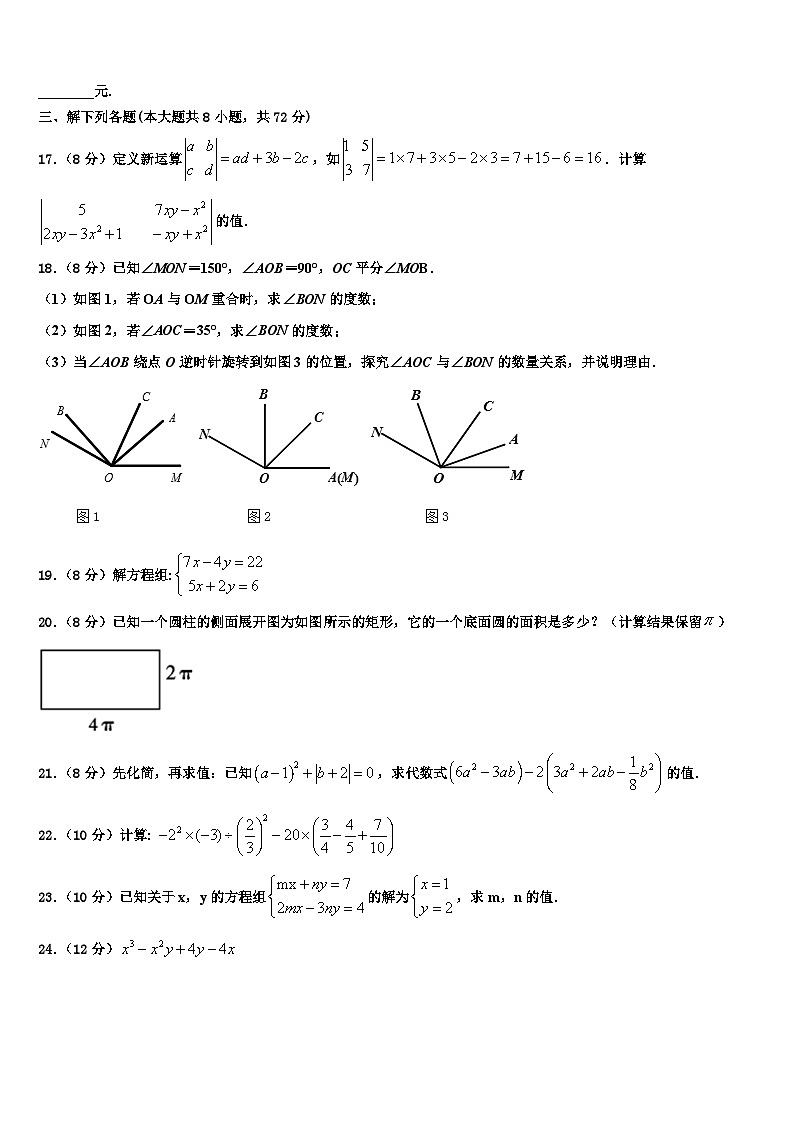 2026届福建省厦门市湖里区湖里中学数学七年级第一学期期末学业质量监测试题含解析第3页