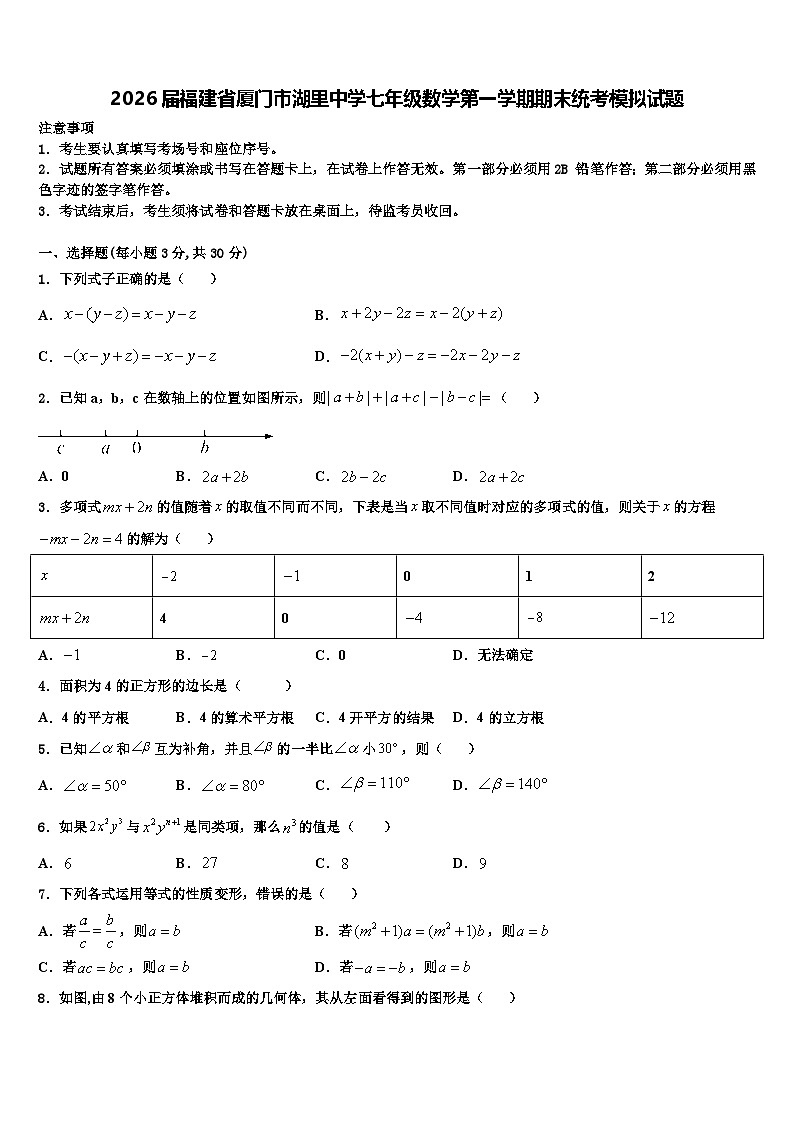 2026届福建省厦门市湖里中学七年级数学第一学期期末统考模拟试题含解析第1页
