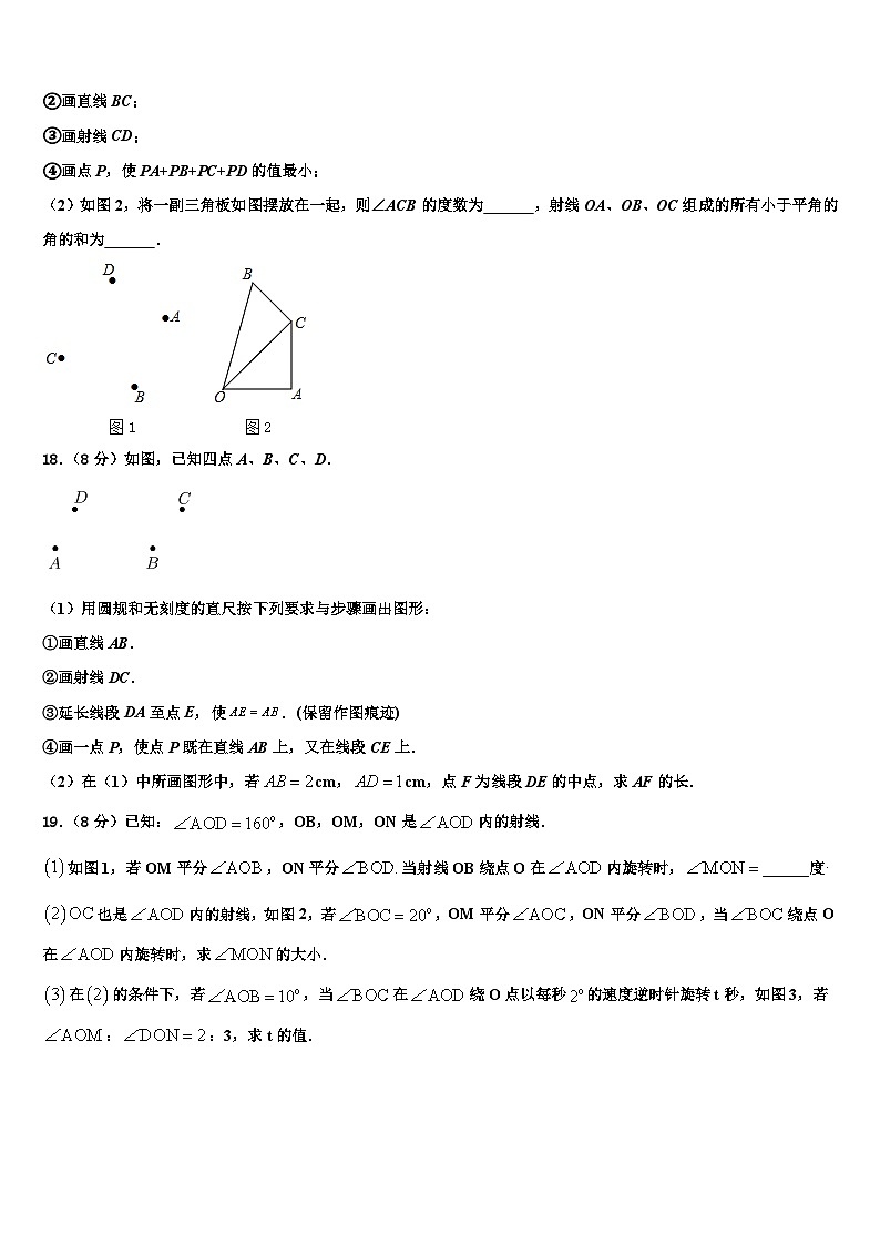 2026届福建省厦门市湖里中学七年级数学第一学期期末统考模拟试题含解析第3页