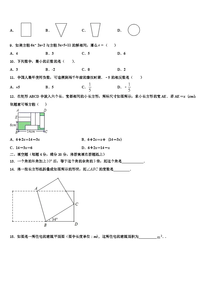 2026届福建省厦门市湖里实验中学七年级数学第一学期期末质量跟踪监视模拟试题含解析第2页