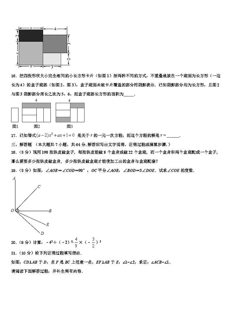 2026届福建省厦门市湖里实验中学七年级数学第一学期期末质量跟踪监视模拟试题含解析第3页
