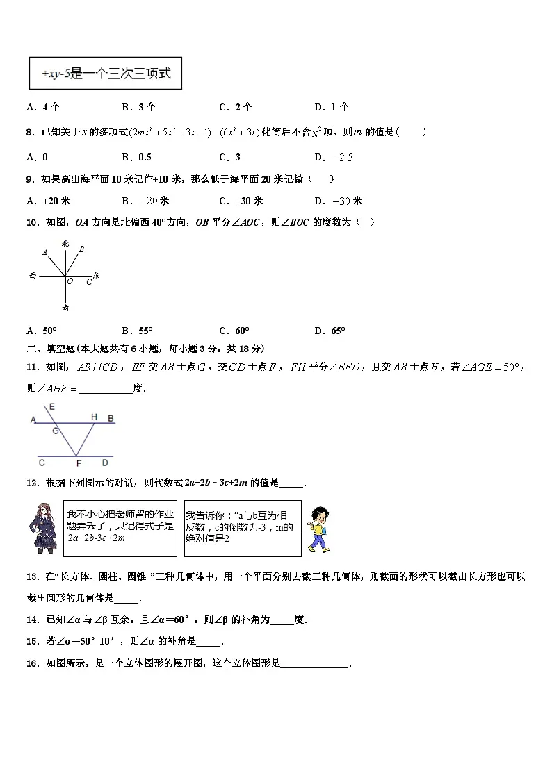 2026届福建省厦门市金鸡亭中学七年级数学第一学期期末统考试题含解析第2页