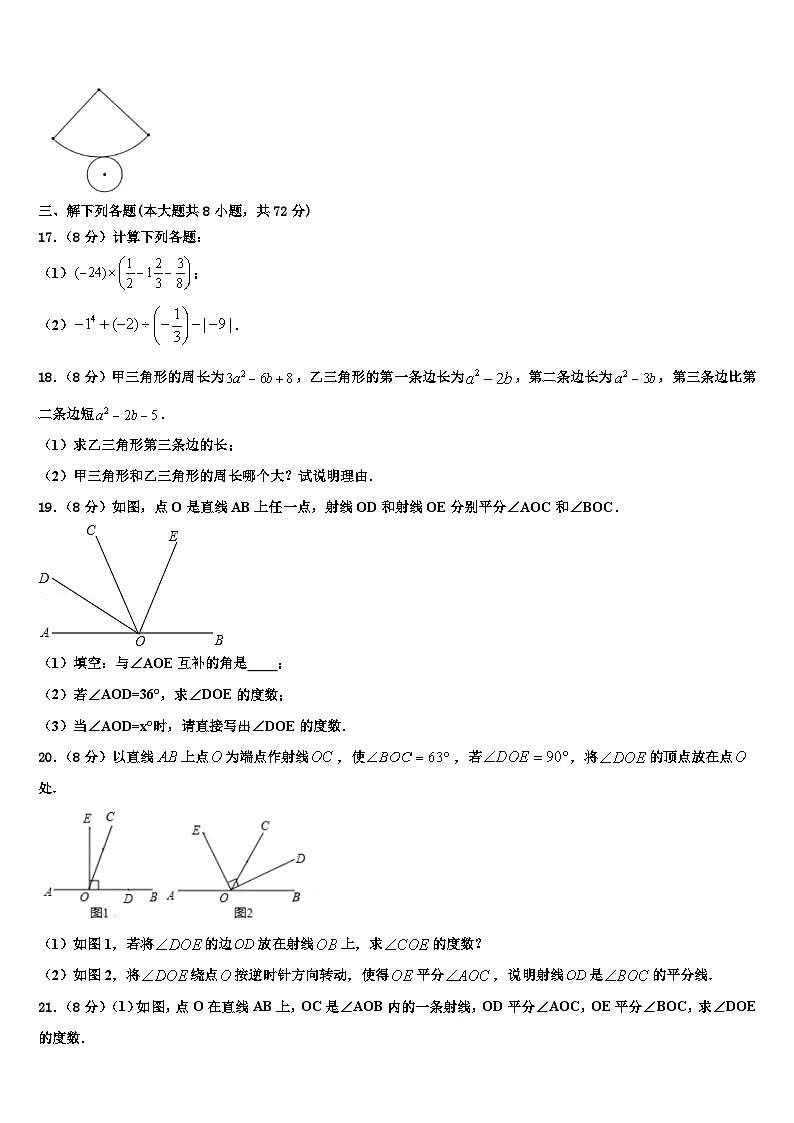 2026届福建省厦门市金鸡亭中学七年级数学第一学期期末统考试题含解析第3页