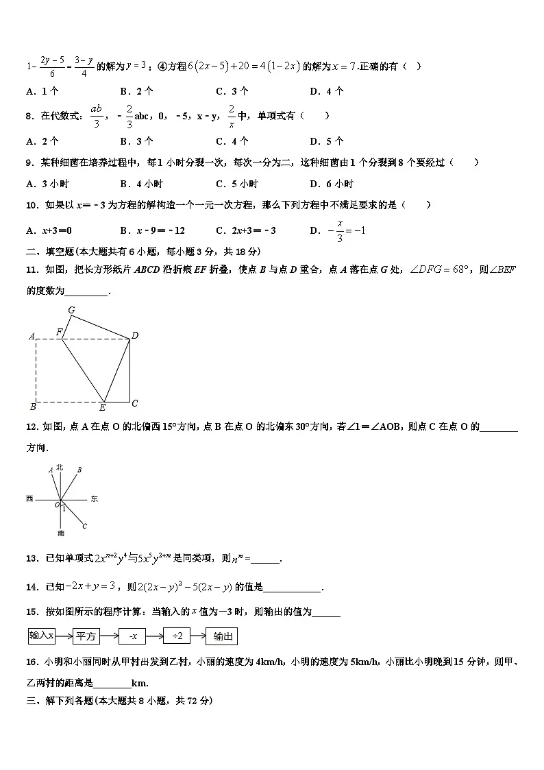 2026届福建省厦门市莲花中学七年级数学第一学期期末联考试题含解析第2页