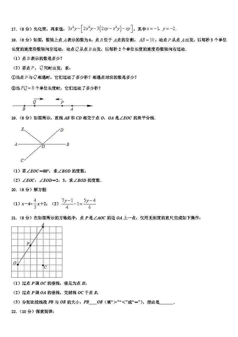 2026届福建省厦门市莲花中学七年级数学第一学期期末联考试题含解析第3页