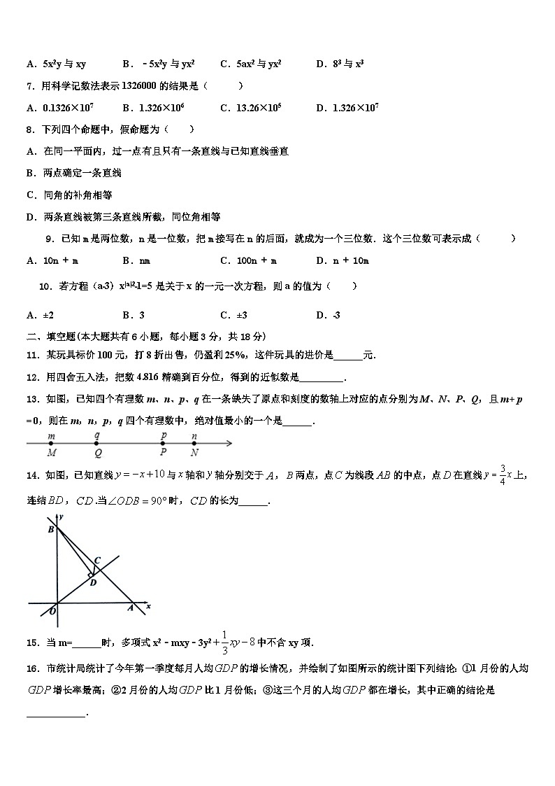 2026届福建省厦门市莲花中学数学七年级第一学期期末统考模拟试题含解析第2页