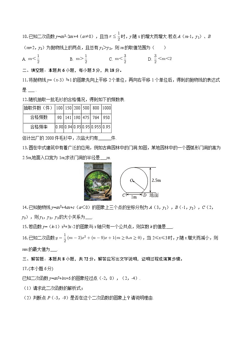 2025-2026学年浙江省湖州五中九年级（上）期中数学试卷-自定义类型第3页