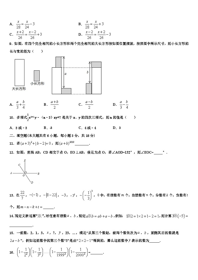 2026届福建省厦门市湖里区湖里中学七年级数学第一学期期末学业水平测试模拟试题含解析第2页