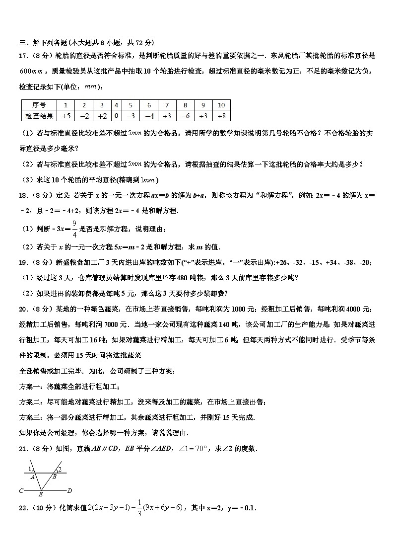2026届福建省厦门市湖里区湖里中学七年级数学第一学期期末学业水平测试模拟试题含解析第3页
