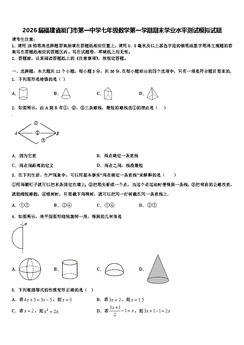 2026届福建省厦门市第一中学七年级数学第一学期期末学业水平测试模拟试题含解析第1页