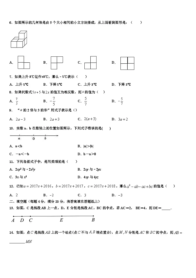 2026届福建省厦门市第一中学七年级数学第一学期期末学业水平测试模拟试题含解析第2页