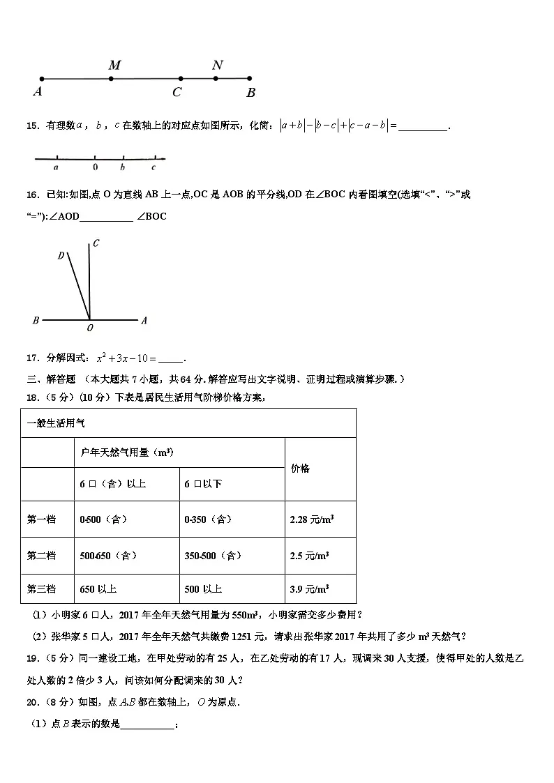 2026届福建省厦门市第一中学七年级数学第一学期期末学业水平测试模拟试题含解析第3页