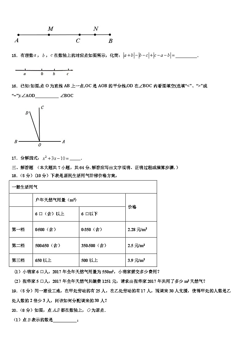 2026届福建省厦门市第一中学七年级数学第一学期期末学业水平测试模拟试题含解析第3页