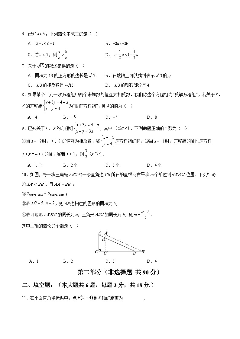 人教版2024初中数学七下期末试卷 【无答案】第2页