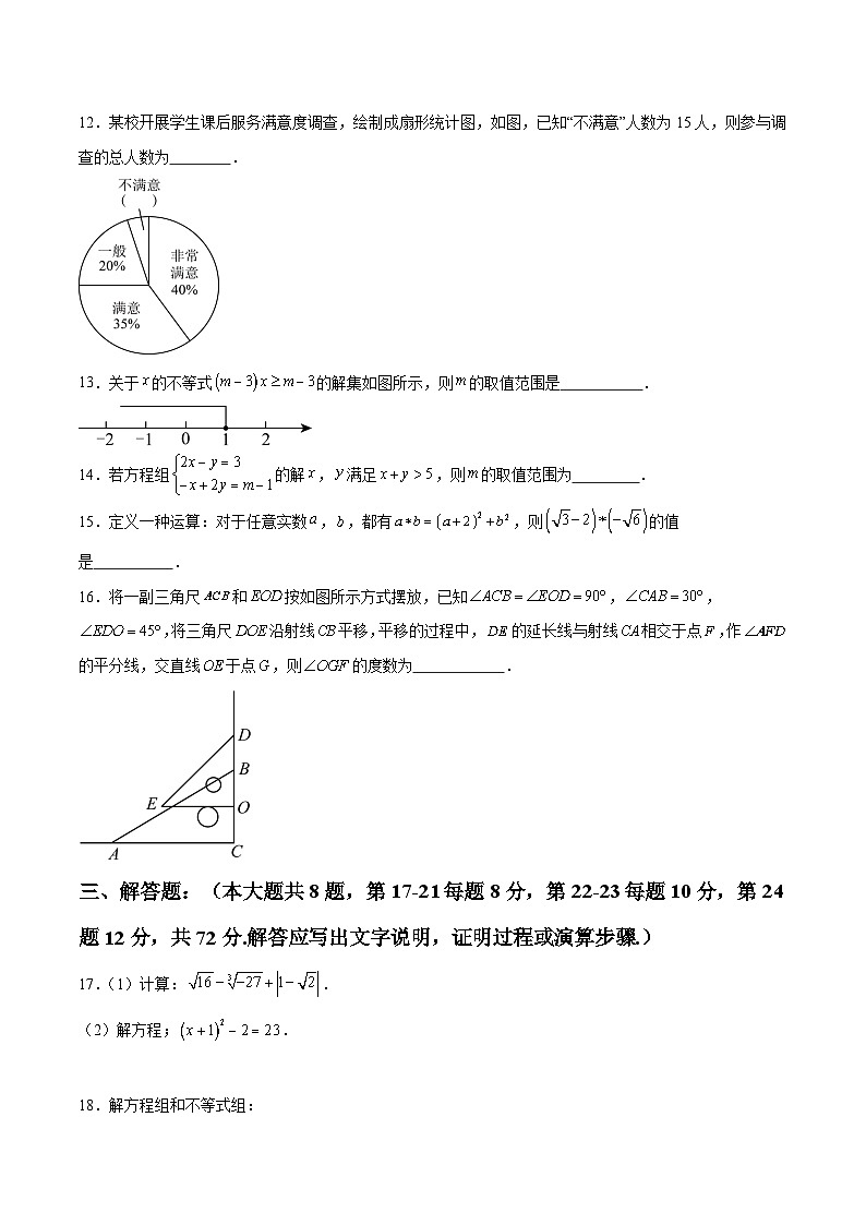 人教版2024初中数学七下期末试卷 【无答案】第3页