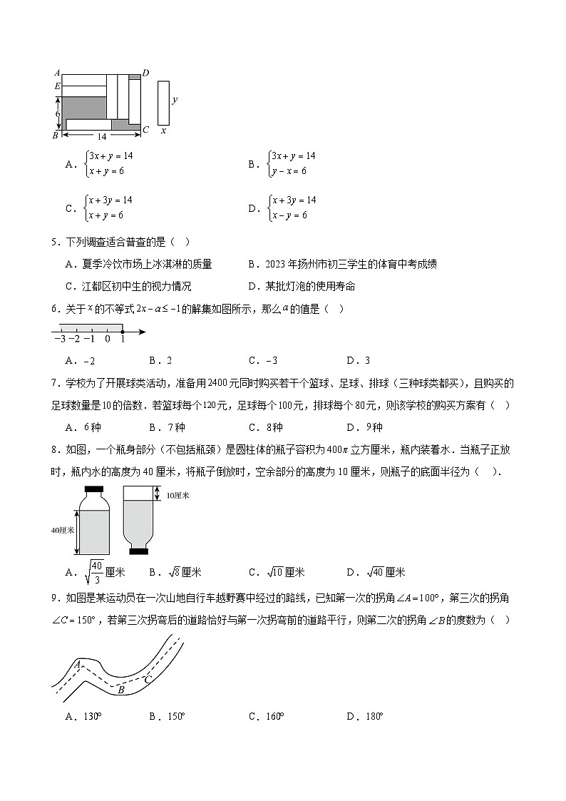 人教版2024初中数学七下期末考试卷-【无答案】第2页