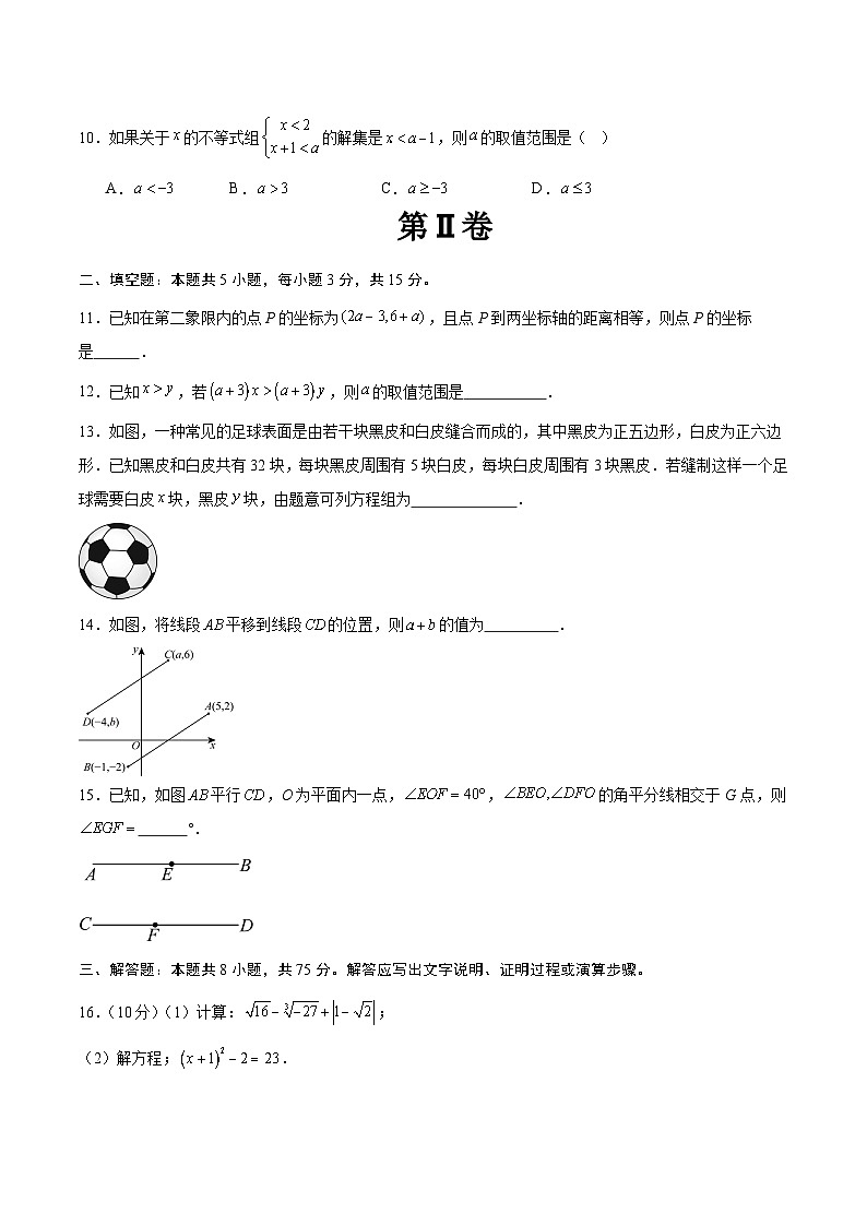 人教版2024初中数学七下期末考试卷-【无答案】第3页