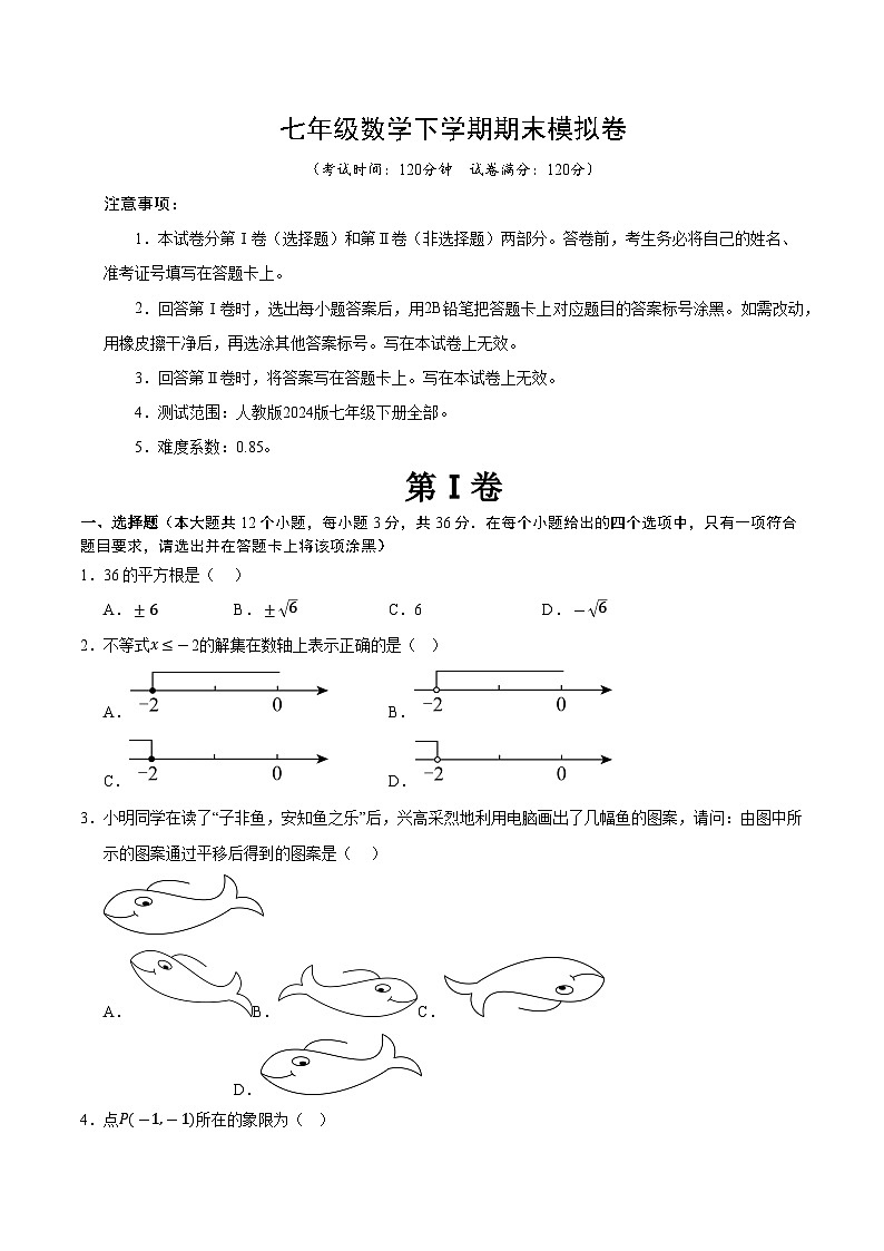人教版2024初中数学七下期末质量检测卷 【无答案】第1页