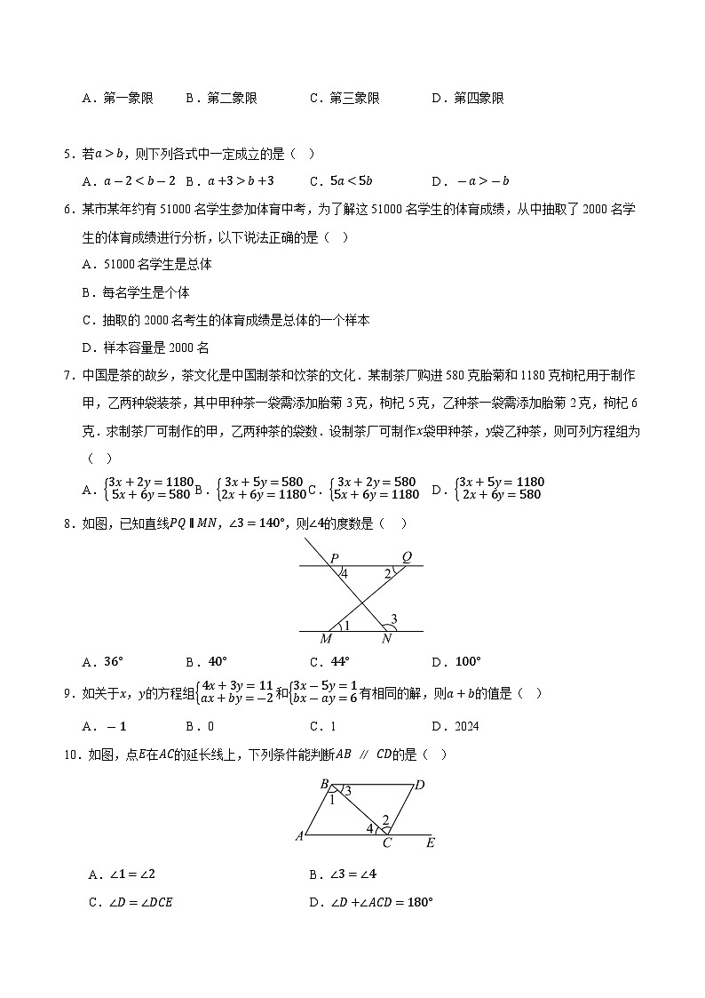 人教版2024初中数学七下期末质量检测卷 【无答案】第2页
