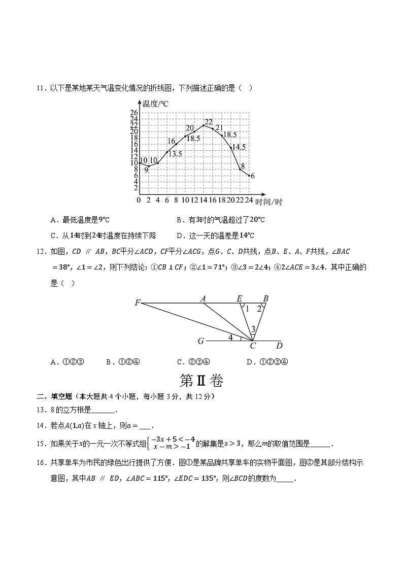 人教版2024初中数学七下期末质量检测卷 【无答案】第3页