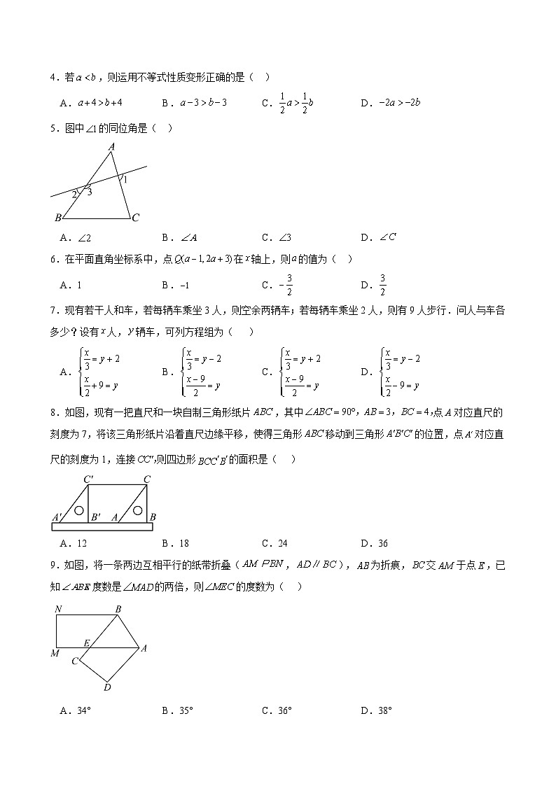 人教版2024初中数学七下期末考试卷 【无答案】第2页