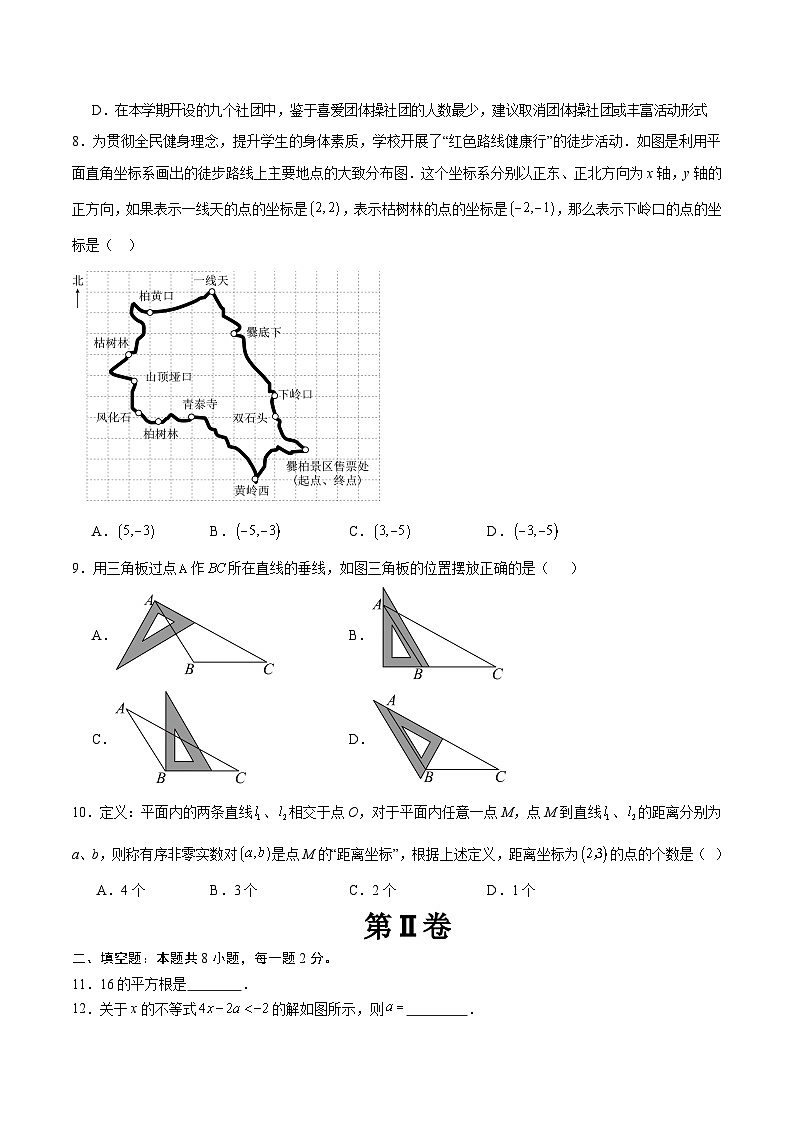 人教版2024初中数学七下期末考试卷【无答案】第3页