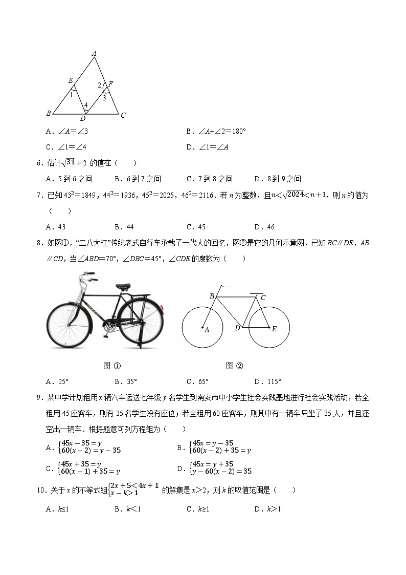 人教版2024初中数学七下期末质量检测卷【无答案】第2页