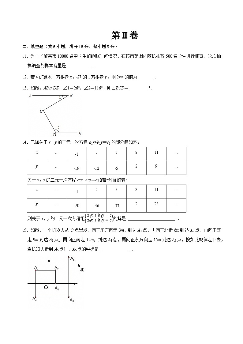 人教版2024初中数学七下期末质量检测卷【无答案】第3页