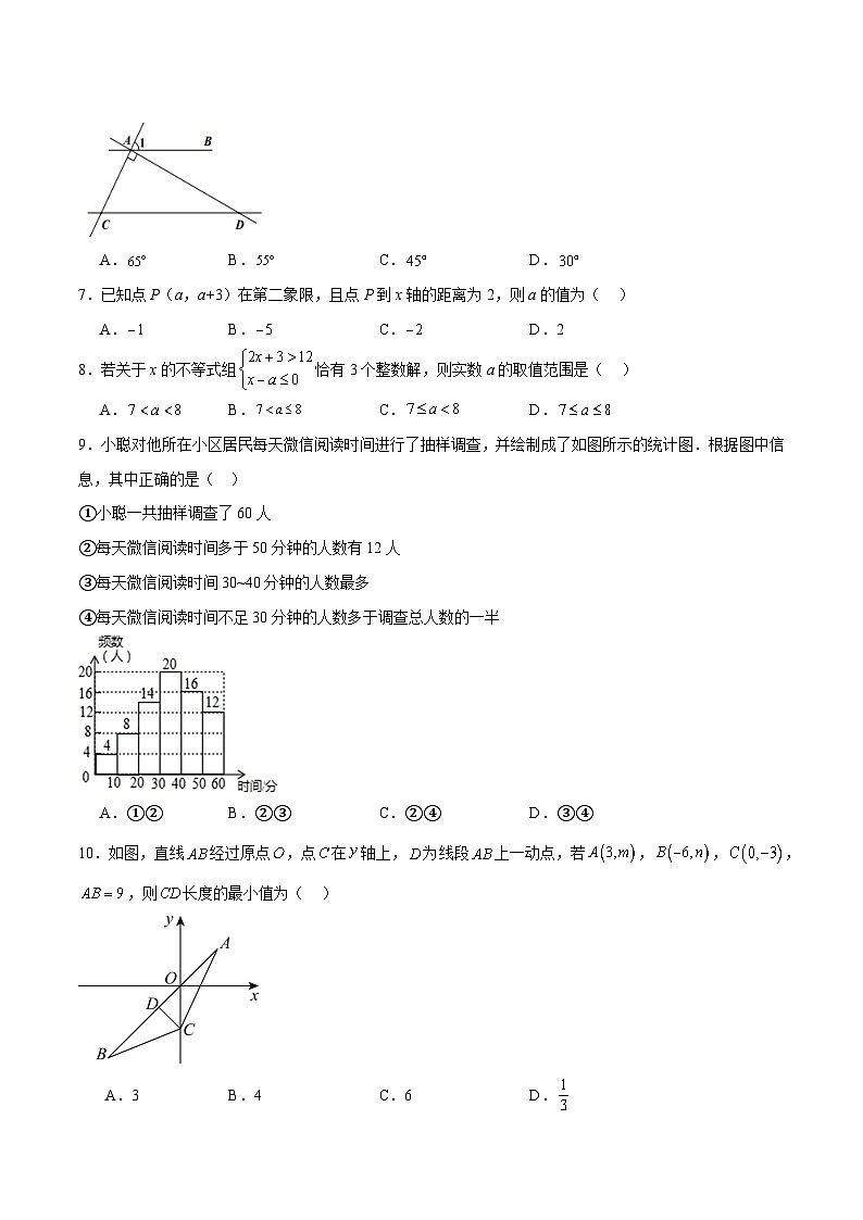 人教版2024初中数学七下期末试卷-【无答案】第2页