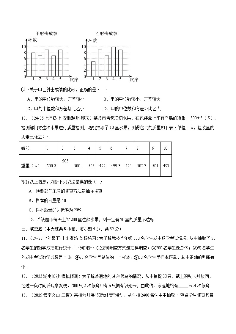 人教版2024初中数学七下第十二章 数据的收集、整理与描述 单元检测卷（无答案）第3页