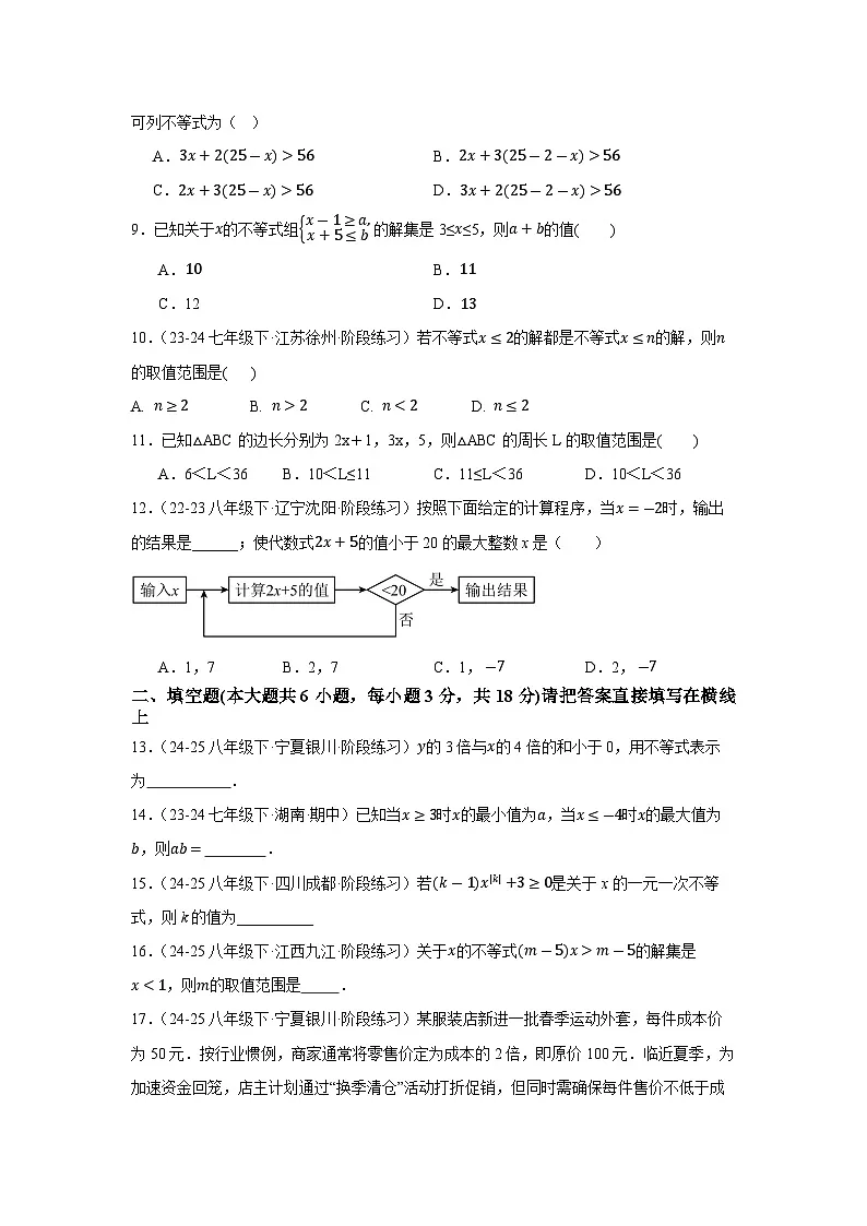 人教版2024初中数学七下第十一章 不等式与不等式组单元测试卷【无答案】第2页