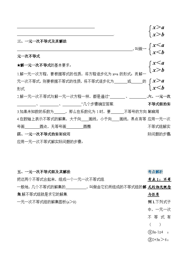 人教版2024初中数学七下第11章 不等式与不等式组 章节复习（学案）第2页