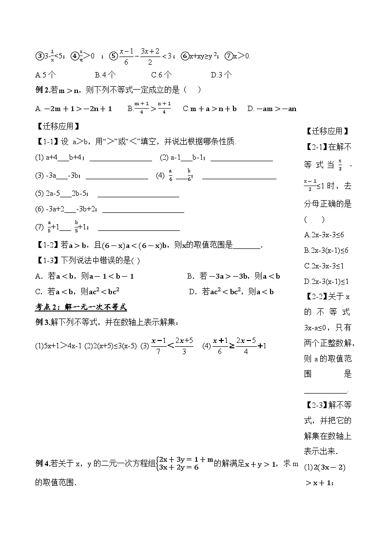 人教版2024初中数学七下第11章 不等式与不等式组 章节复习（学案）第3页