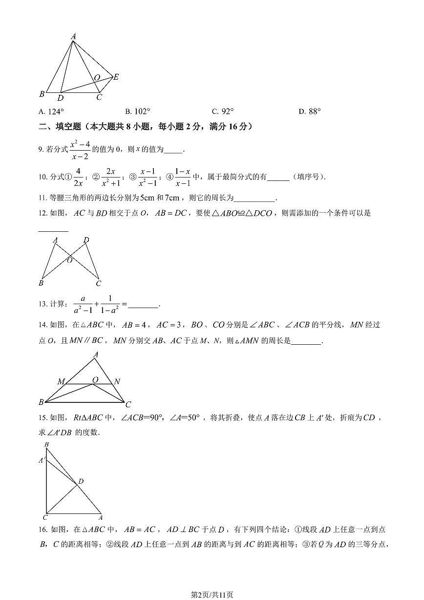 2025北京潞河中学初二（上）期中数学试卷（教师版）第2页