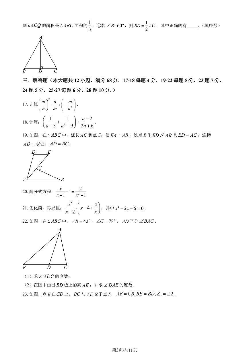 2025北京潞河中学初二（上）期中数学试卷（教师版）第3页