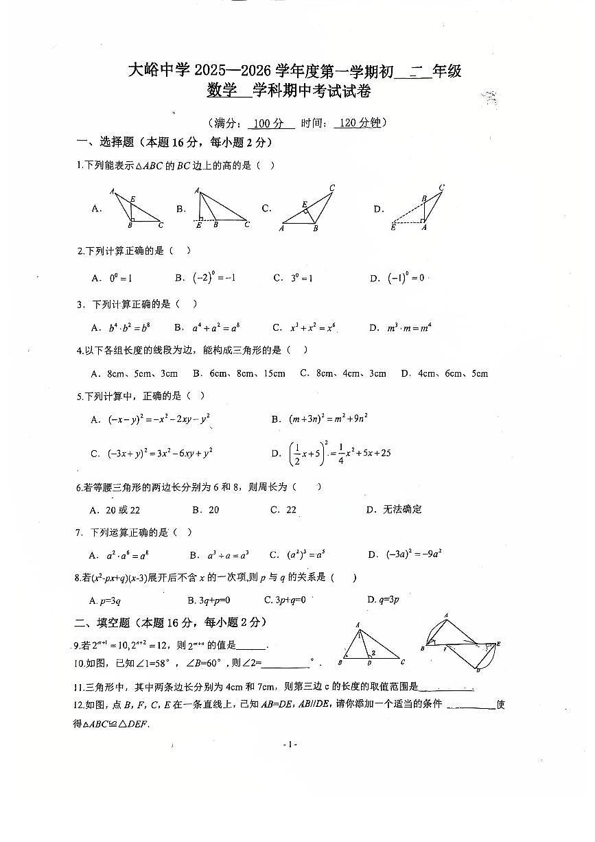 2025北京大峪中学初二（上）期中数学试卷第1页