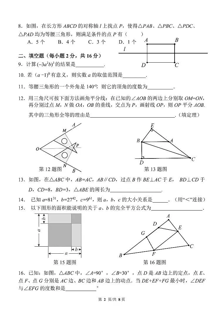 2025北京西城外国语学校初二（上）期中数学试卷第2页