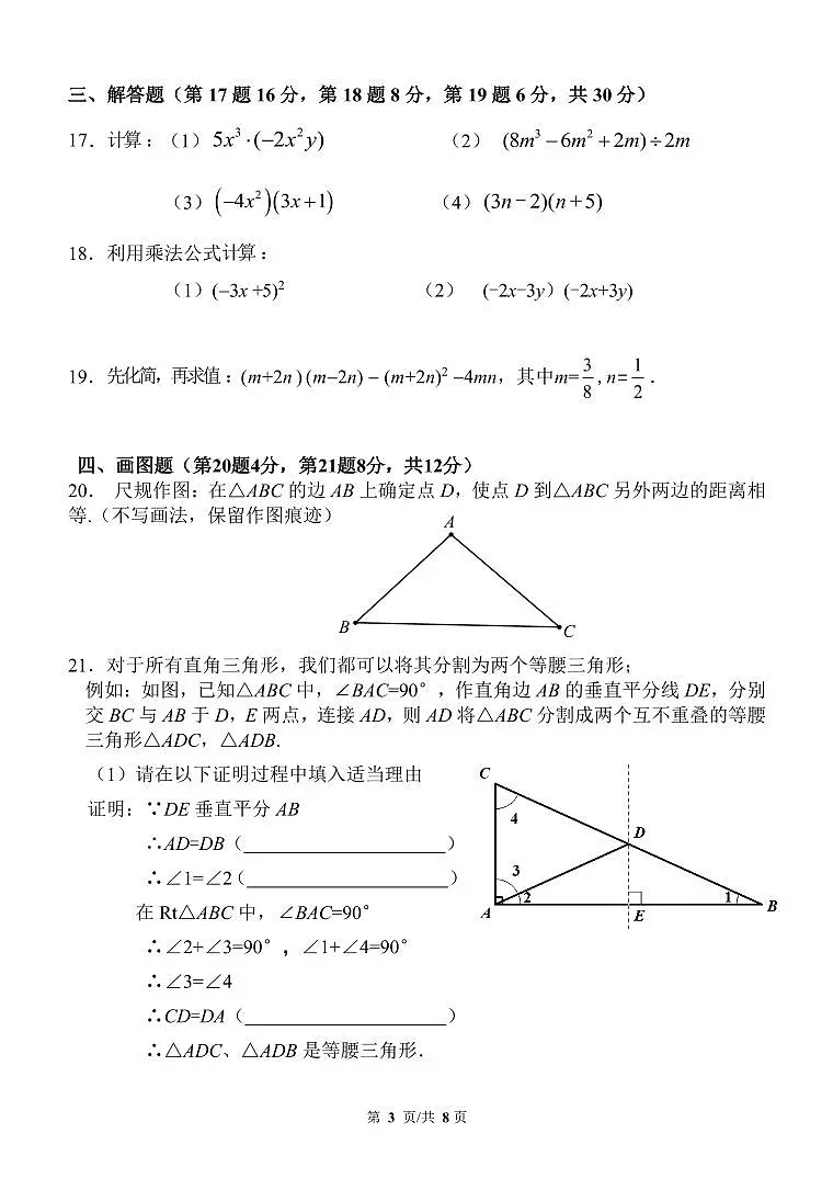 2025北京西城外国语学校初二（上）期中数学试卷第3页