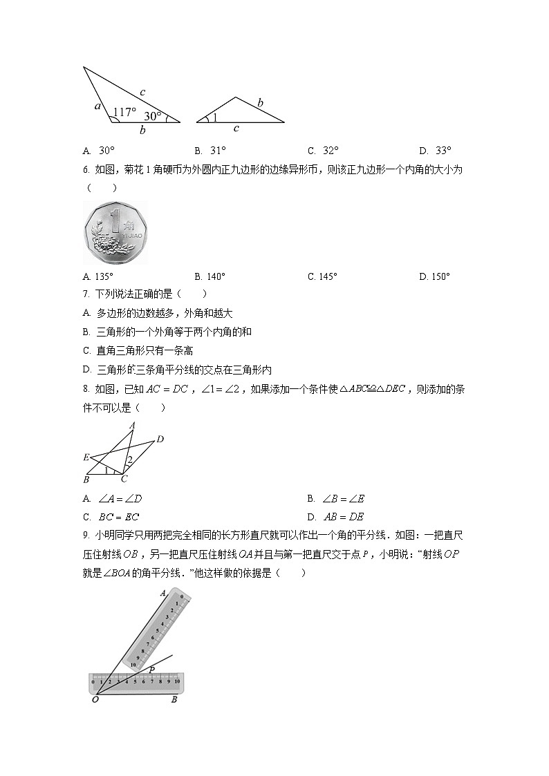 山东省济宁市泗水县2024-2025学年八年级上学期期中质量监测数学试卷（学生版）第2页