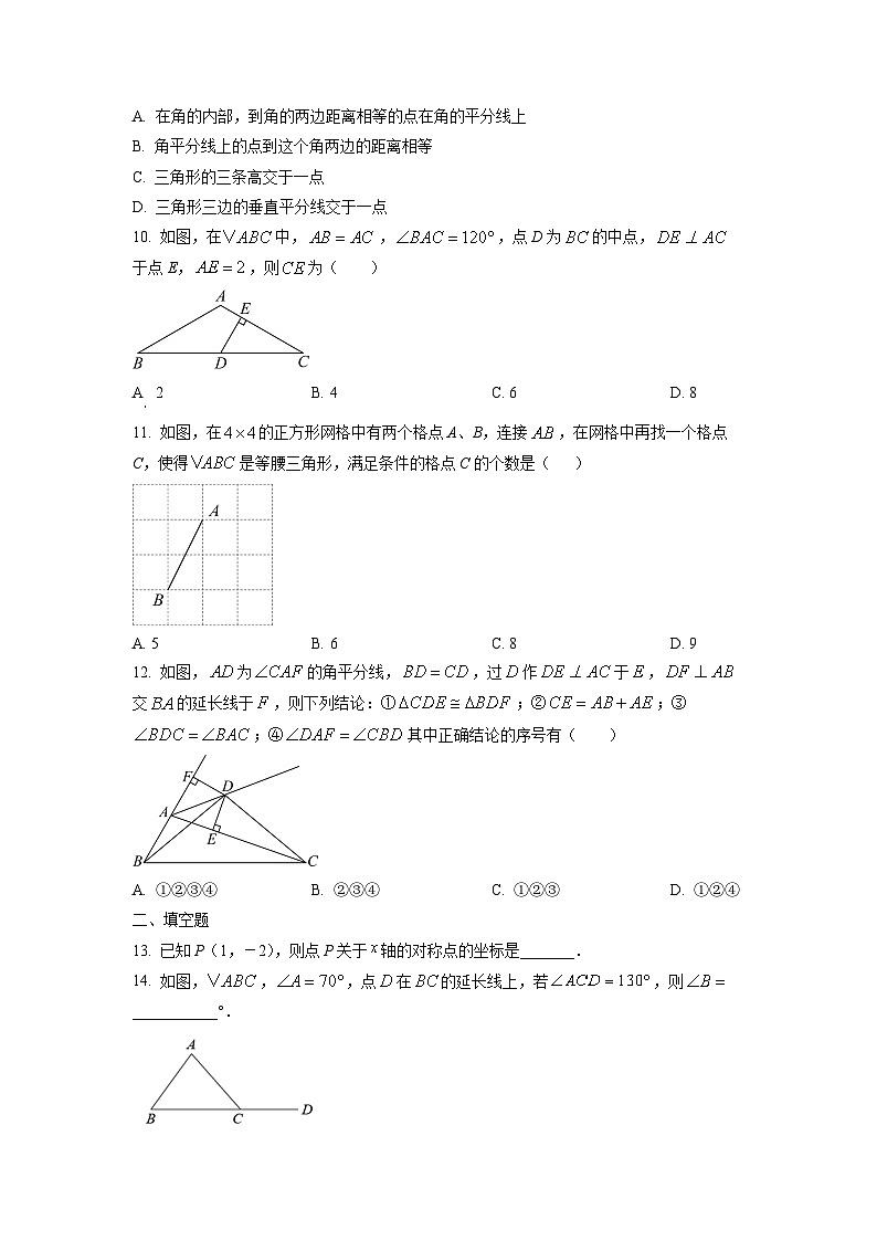 山东省济宁市泗水县2024-2025学年八年级上学期期中质量监测数学试卷（学生版）第3页