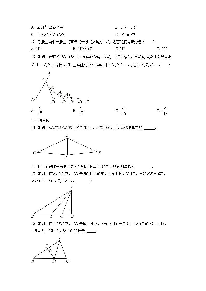 山东省济宁市梁山县2024-2025学年八年级上学期期中教学质量监测数学试卷（学生版）第3页