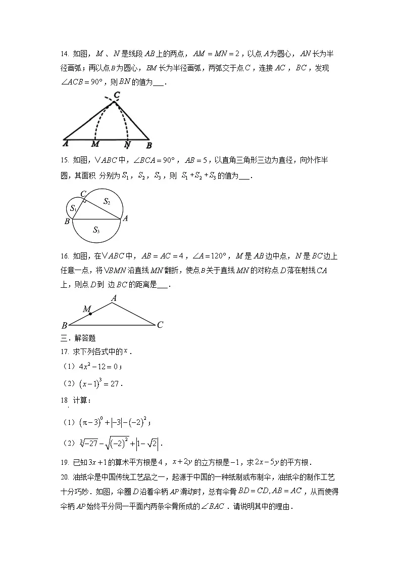 江苏省泰州市海陵区2025-2026学年八年级上学期期中考试数学试卷（学生版）第3页