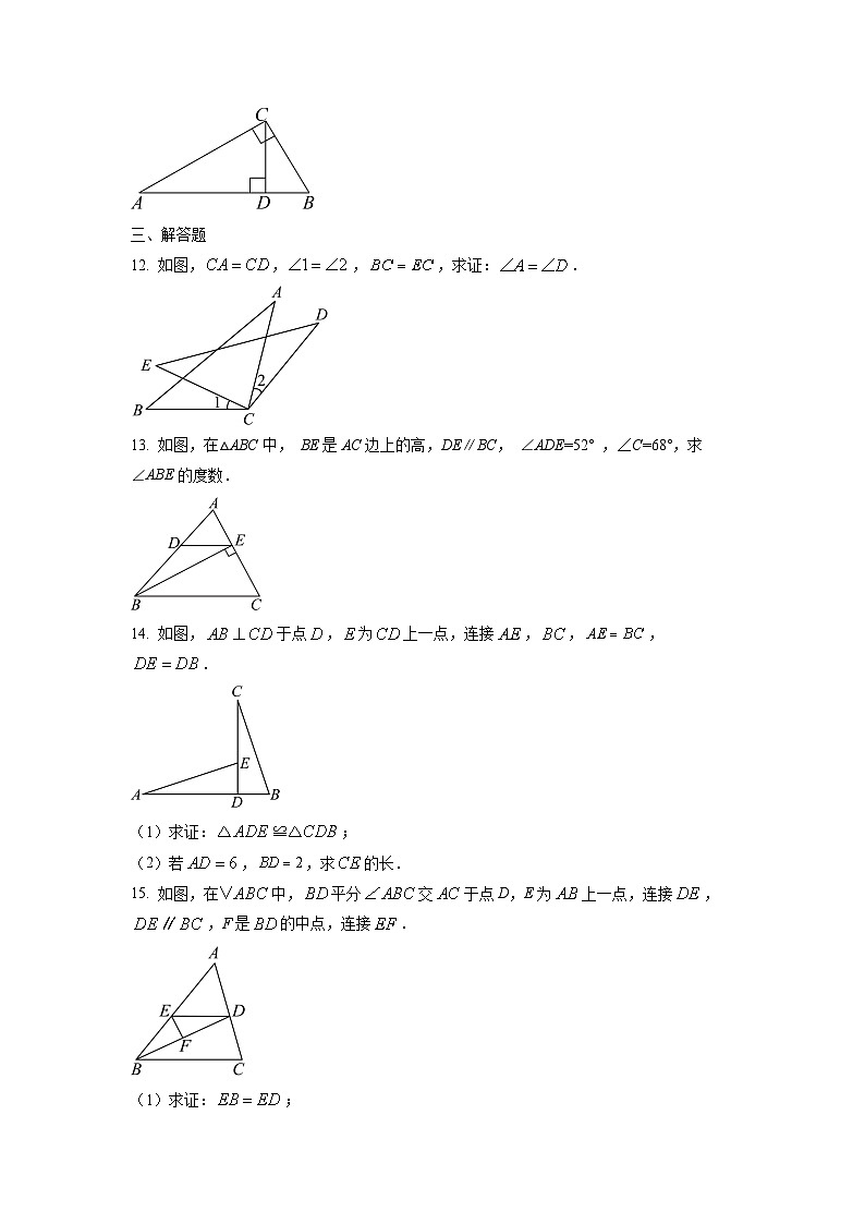 吉林省吉林市永吉县2025-2026学年八年级上学期期中考试数学试卷（学生版）第3页